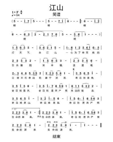 江山简谱乐谱