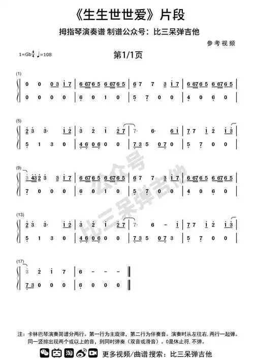 生生世世爱仙剑三简谱专用谱