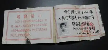 组图周兴华校友捐赠的学生证毕业证