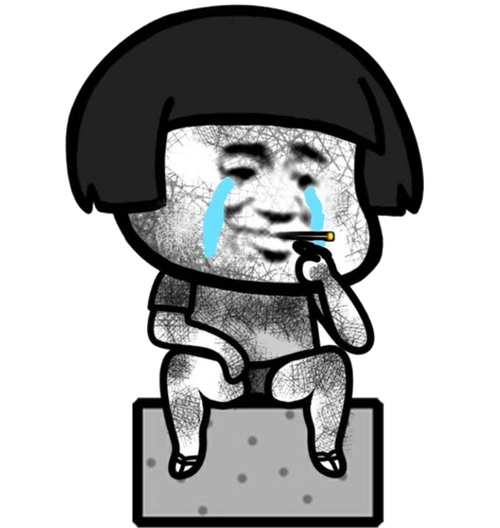 蘑菇头gif抽烟gif流泪gif搞笑gif面无表情gif