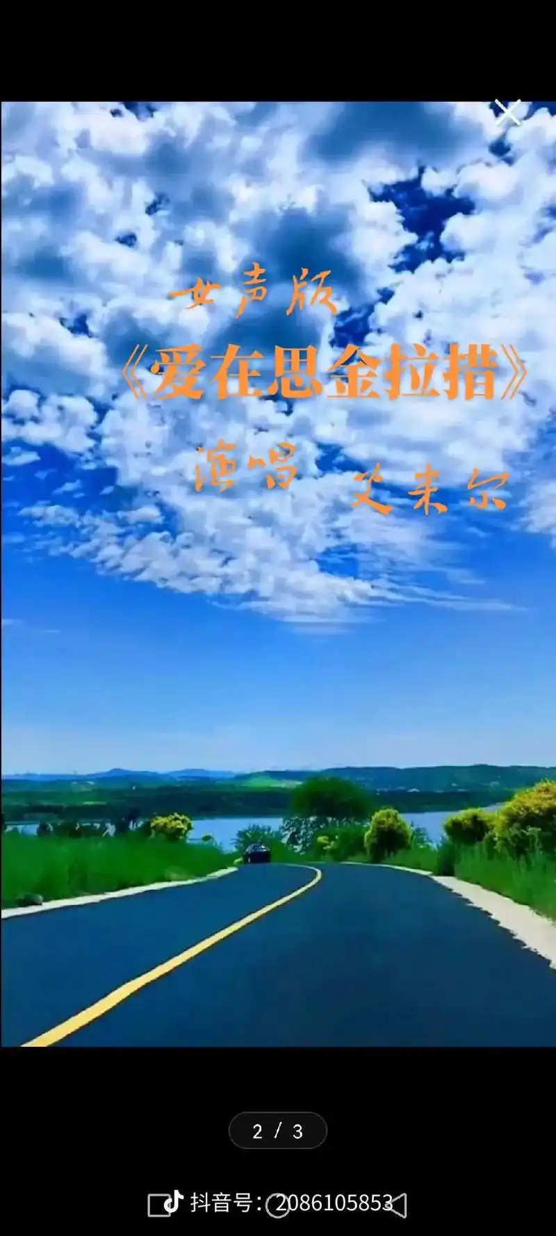 艾米尔演唱的《爱在思金拉措》#艾米尔#高原歌曲 #经典老歌 - 抖音