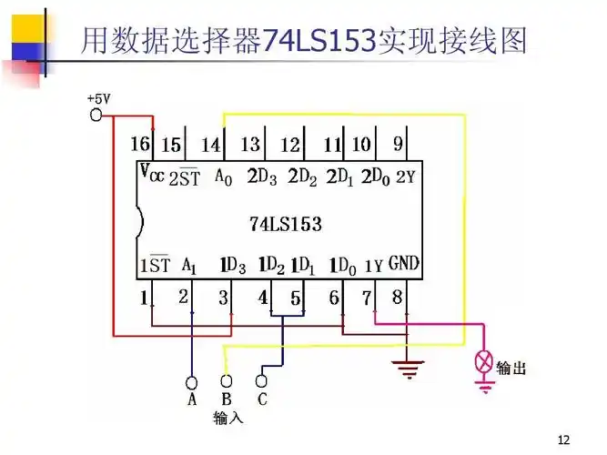 用数据选择器74ls153实现接线图