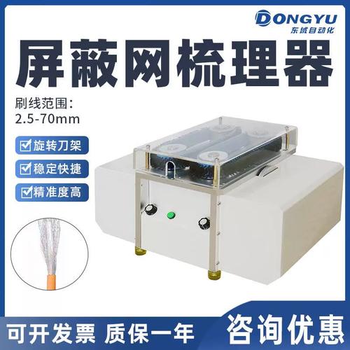 半自动屏蔽线刷线机电线编织网屏蔽地线网线自动刷线扭线机