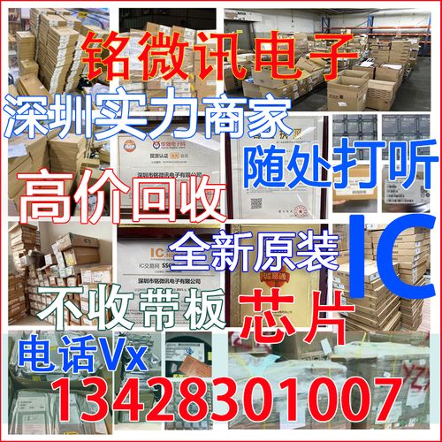 高价回收电子元器件 回收ic 回收芯片 全新 回收ic元件收购电子料