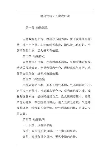 健身气功五禽戏口诀