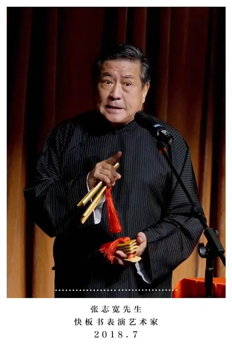 祝恩师快板书表演艺术家张志宽先生生日快乐#抖音小助手 #国风 - 抖音