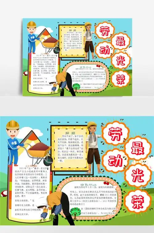 劳动最光荣小报手抄报模板