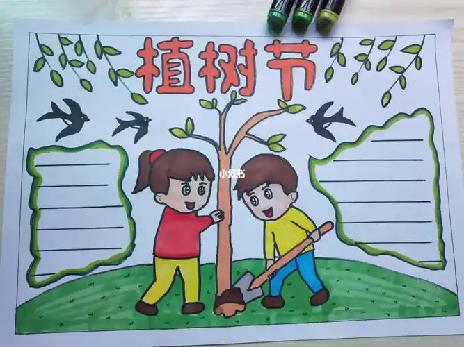 植树节手抄报