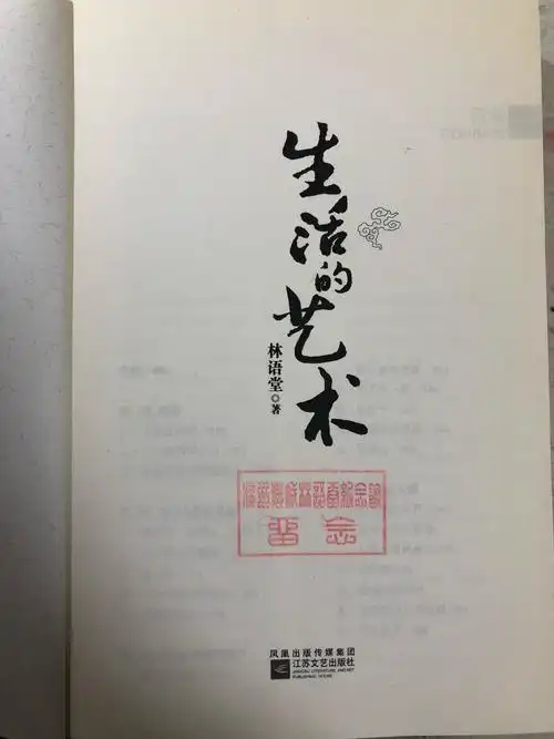 读《生活的艺术》的感悟