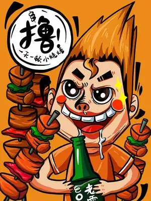 烧烤手绘插画