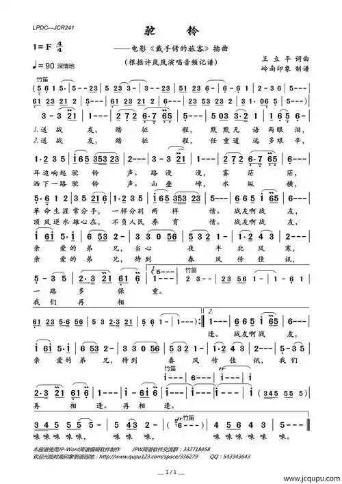 驼铃(电影《戴手铐的旅客》插曲)简谱-曲谱 - 酷好简谱