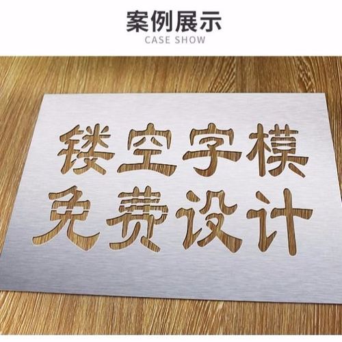 镂空字喷漆模板定制不锈钢空心字喷字字模定做墙体广告牌空心字
