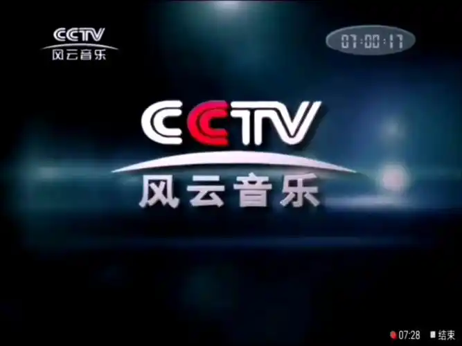 cctv-风云音乐频道2013版15秒配音版id宣传片