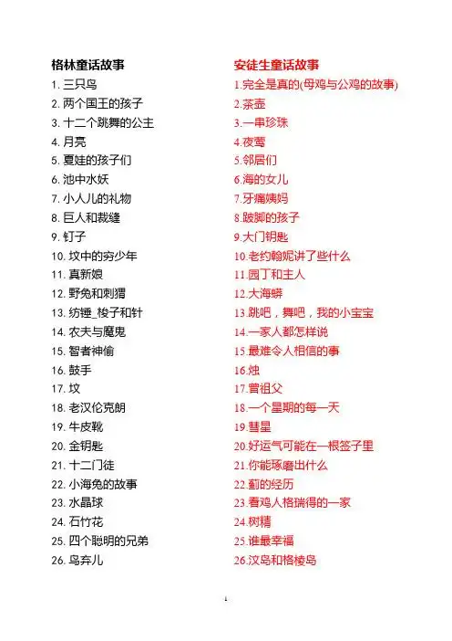 格林童话故事大全目录 - 百度文库