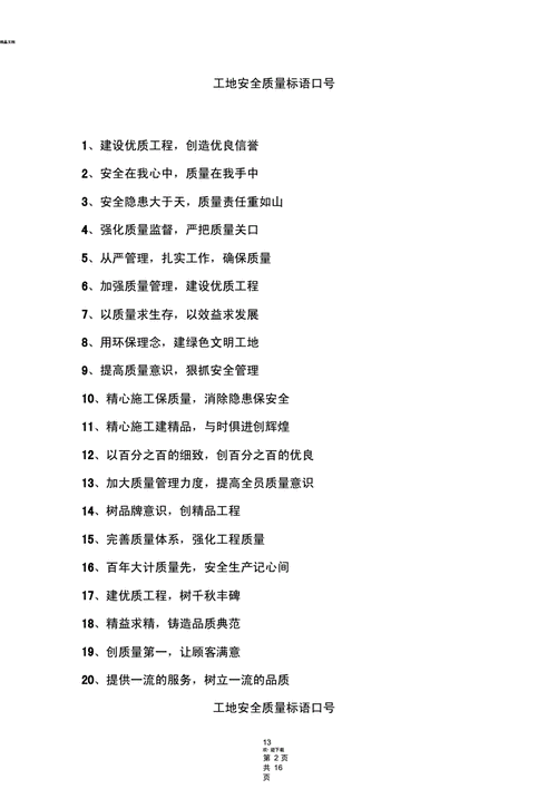 2020年新版工地安全质量标语口号大全共8集docx17页