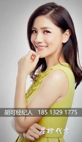 明星代言:胡可代言费/胡可肖像代言价格/请胡可代言多