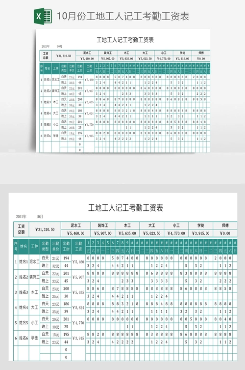 10月份工地工人记工考勤工资表
