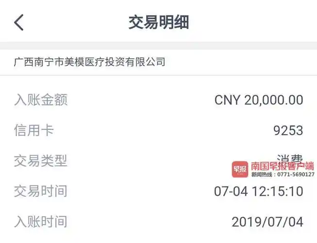 邵女士给医院转账的记录.