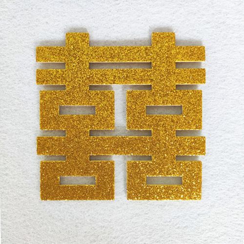 金色喜字贴窗花剪纸大门窗花结婚装饰喜字贴自带背胶金色喜字贴纸