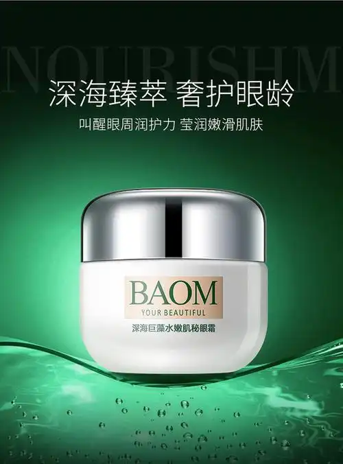 葆玛之谜深海巨藻水嫩肌水嫩保湿秘眼霜xc秘眼霜特价清仓不退换