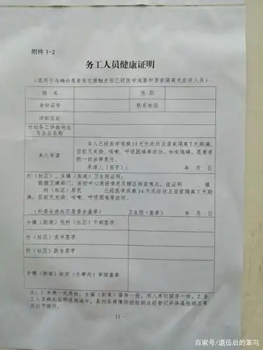 外出务工人员健康证明表更换了
