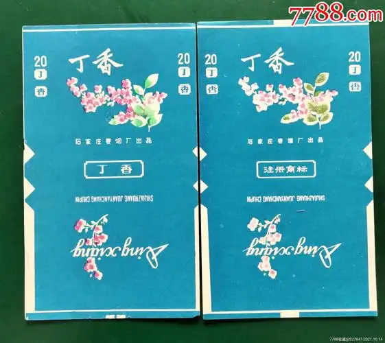 丁香两种_价格5元【以标会友】_第1张_7788收藏__收藏热线