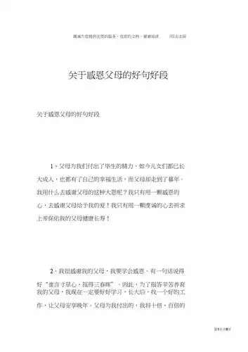 关于感恩父母的好句好段