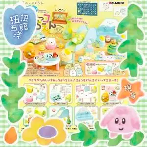 扭扭现货▲rement角落生物儿童幼儿园 re-ment食玩盲盒微缩模型