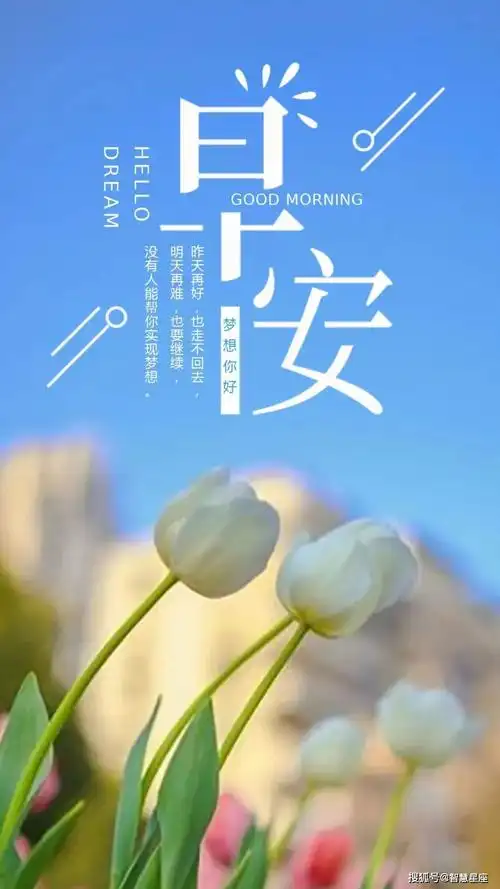 2021牛年很好看早安祝福图片微信带字每天问候朋友的祝福暖心话语