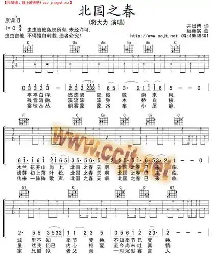 《北国之春》吉他谱