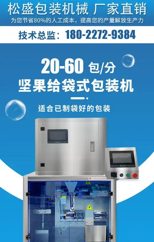 坚果给袋式包装机 全自动 称重坚果瓜子给袋式分装机 花生包装机