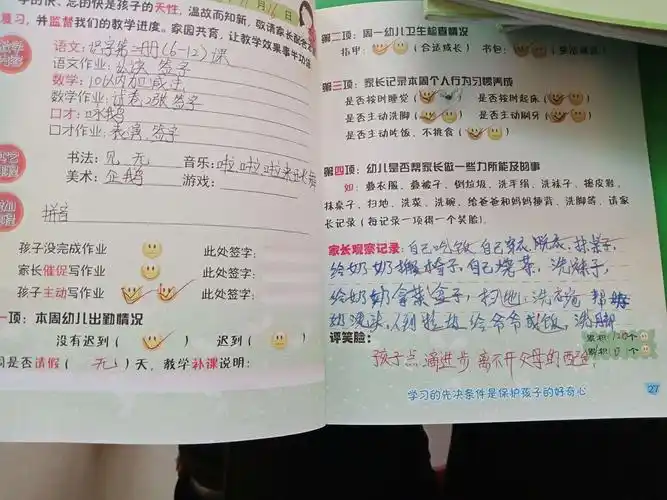 古城小天使幼儿园大班家园联系手册