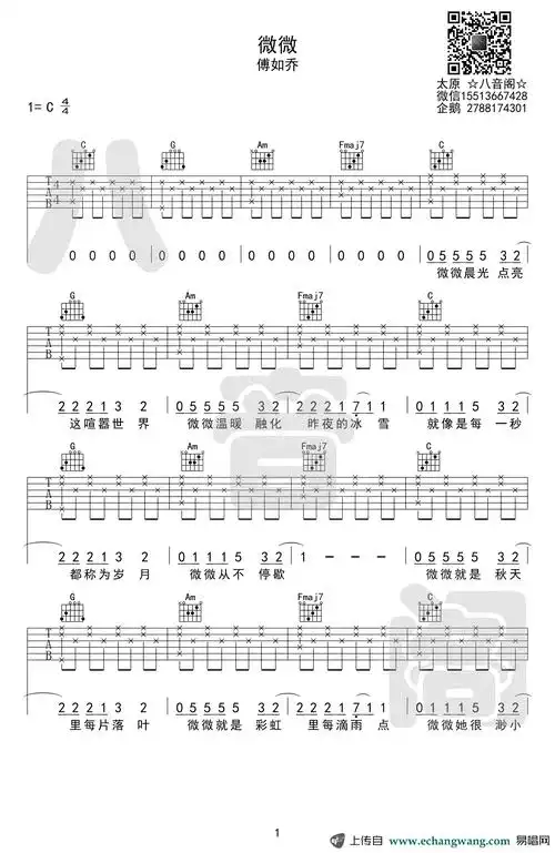 微微吉他谱傅如乔c调弹唱图片谱