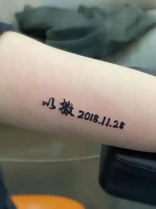 孩子生日纹身_纹身图案手稿图片_王晟瑶的纹身作品集