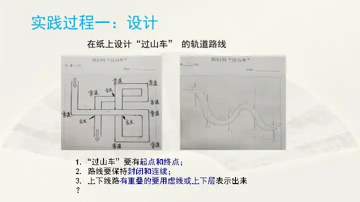 2020教科版小学科学三年级下册《我们的"过山车"》课件