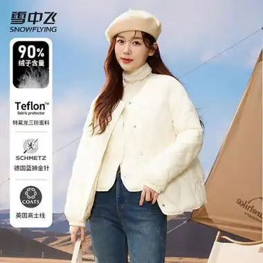 雪中飞女士短款羽绒服清仓款
