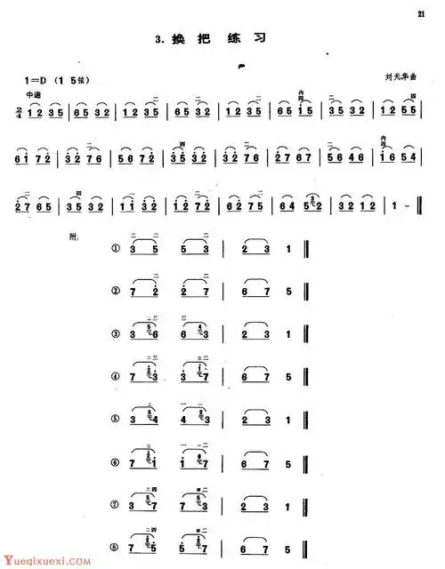 业余二胡考级二级练习曲《换把练习》刘天华曲