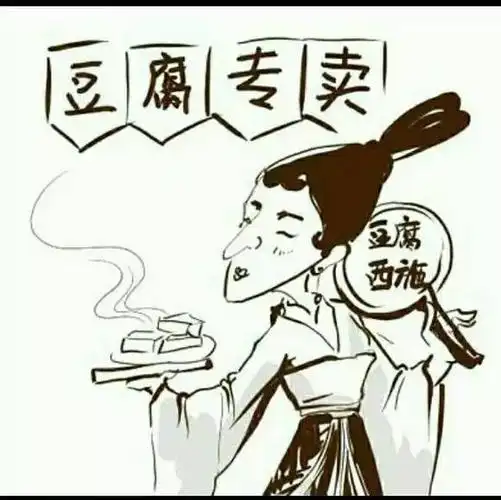 长安街上有个夫妻开的豆腐店,老板娘生得漂亮,风情万种,人称"豆腐西施