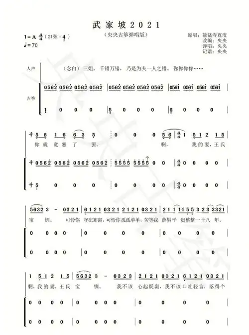 古筝曲谱分享|《武家坡》央央版
