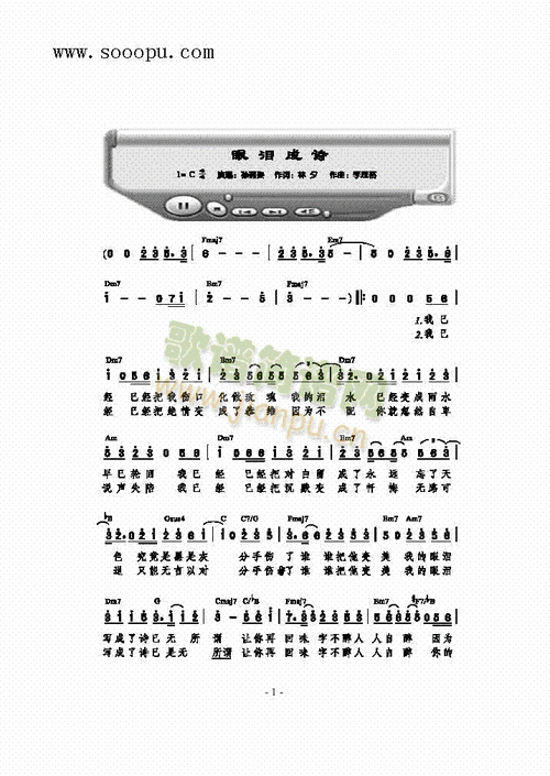 眼泪成诗歌曲类简谱