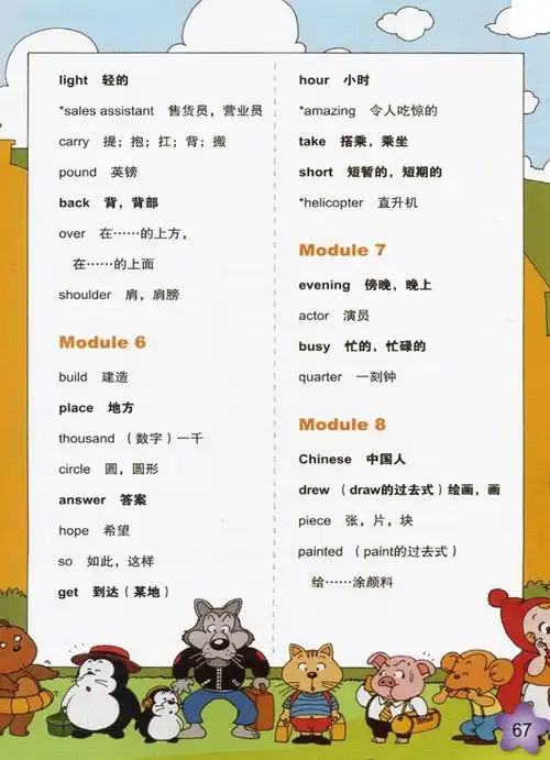 五年级英语下册(一年级起点)单词表图片