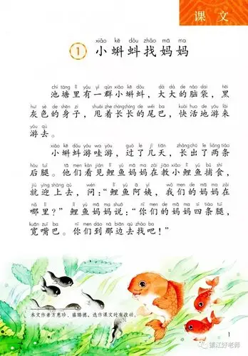 跟读视频二年级语文上册第14页课文1小蝌蚪找妈妈部编版