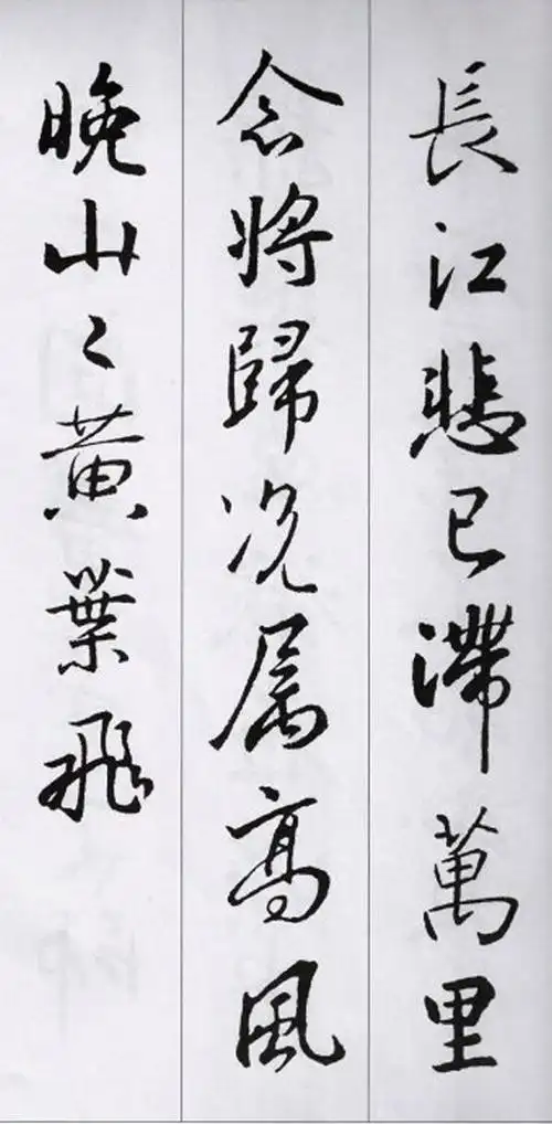 行书字帖《王羲之集字古诗36首》欣赏