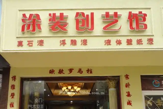 专业施工真石漆首页 房产建材 泸州涂装创艺馆