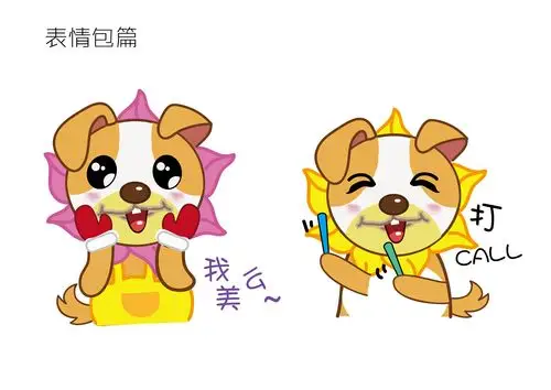 卡通形象狗年吉祥物设计