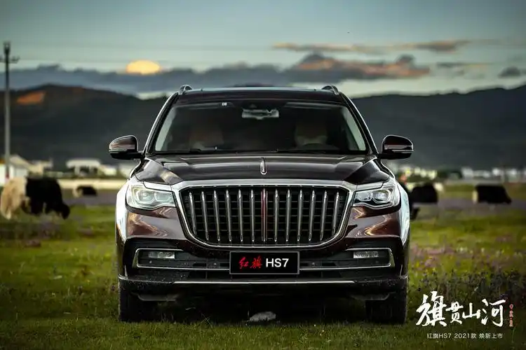 "旗"贯山河—红旗hs7 2021款惊喜上市
