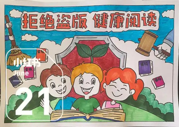 手抄报拒绝盗版健康阅读