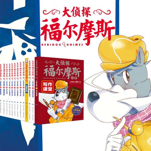 大侦探福尔摩斯 小学生版(1-46) 湖北教育出版社 厉河 著 厉河 编
