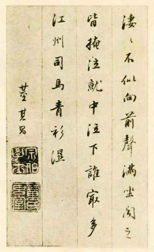 董其昌行楷书法白居易琵琶行