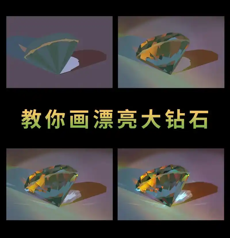 教你画漂亮大钻石.#插画 #板绘插画技巧 #图文伙伴计划 # - 抖音